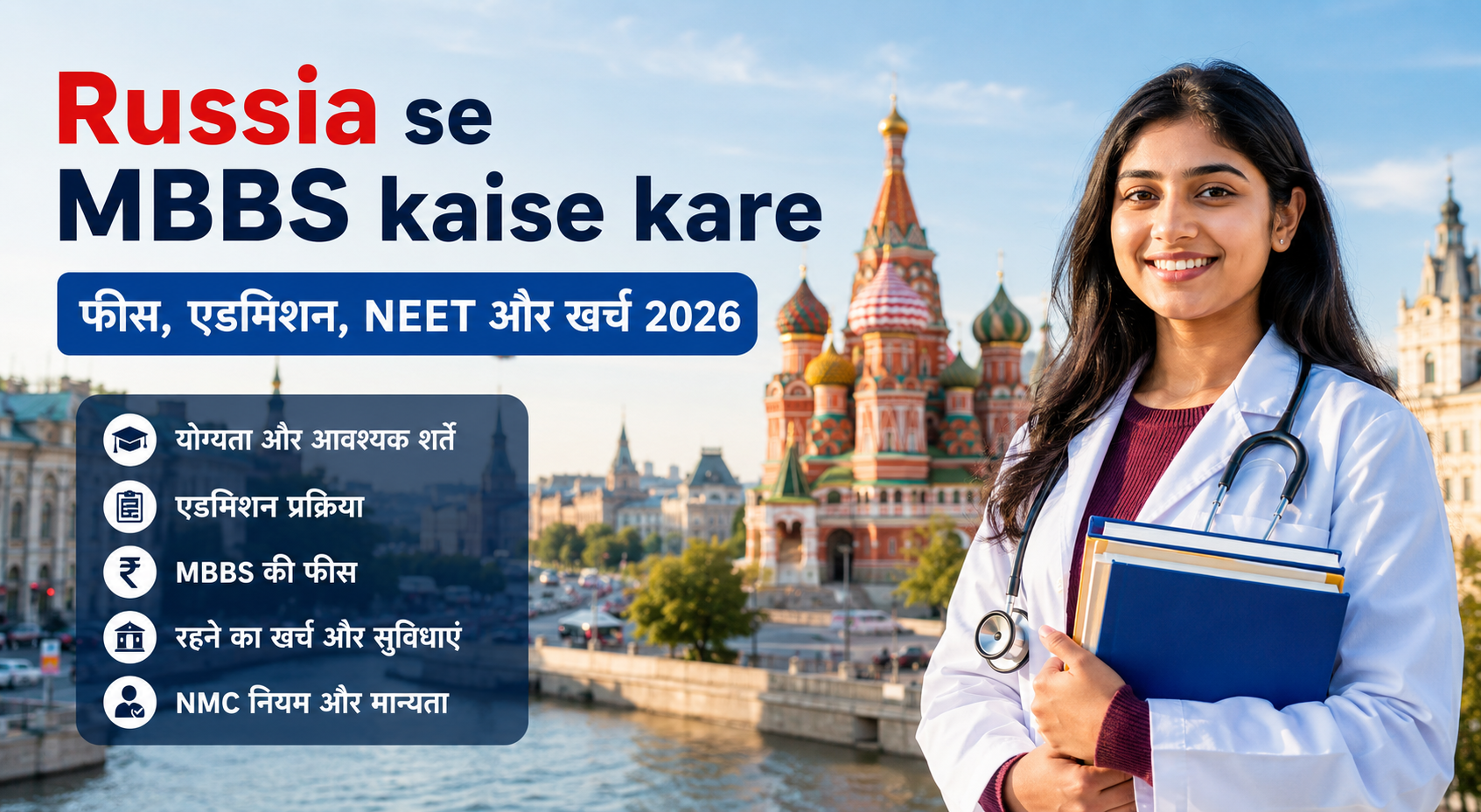 russia se mbbs kaise kare